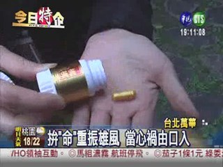 假藥流竄全台 北中南大追擊