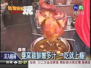 香滷甕窯雞 懷念的古早味