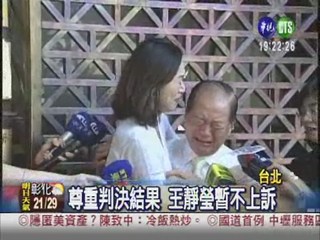 王靜瑩離婚獲准 兒子監護權歸夫