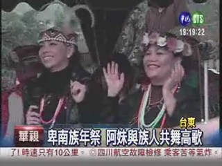 卑南聯合年祭 張惠妹下場熱舞