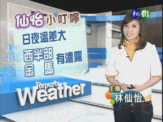二月二十三日華視晚間氣象