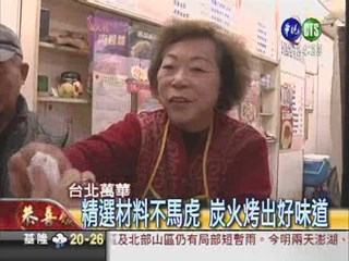 三星蔥胡椒餅 萬華傳香30年