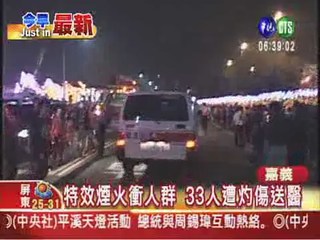 台灣燈會煙火膛炸 33人輕重傷