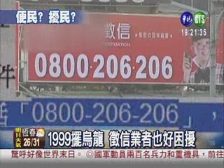 1999搞烏龍 "拖車"變"抓猴"
