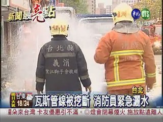 台北捷運施工 誤挖斷瓦斯管線