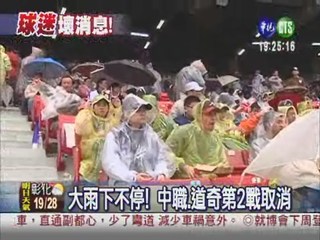 大雨取消二戰 郭泓志明不出場