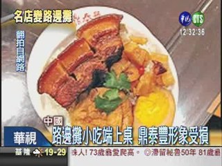 深圳鼎泰豐賣滷肉飯 總店開鍘!