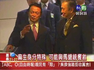 日本前首相麻生太郎 來台訪問