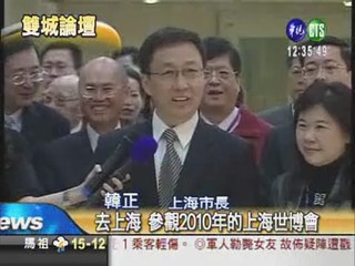 上海市長韓正訪台 藍綠兩樣情