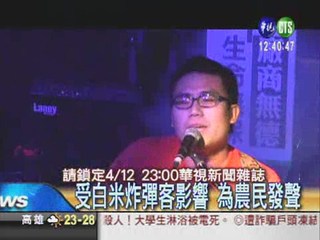 農村武裝青年 台灣社運樂團