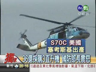 空軍採購直升機 維修就要180億!