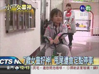 7歲女童單車甩尾 台灣"女舒馬克"