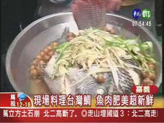 促銷台灣鯛 低價拚人氣