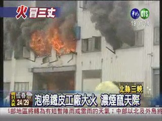 三峽工廠大火 石油槽險爆炸