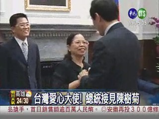 台灣愛心大使! 總統接見陳樹菊
