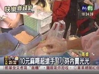 爆漿麻糬拳頭大 只賣10元!