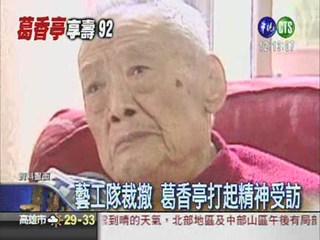 金馬影帝葛香亭病逝 享壽92歲