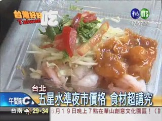 夜市泰式蝦 獨特新風味