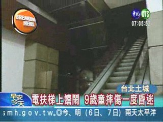 攀爬電扶梯 9歲男童墜落昏迷