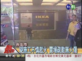 台北環亞商圈失火 緊急疏散顧客
