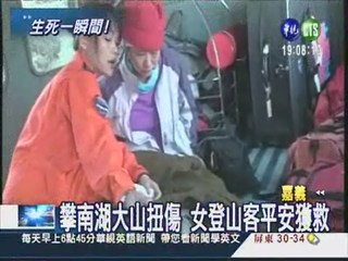 登山客扭傷腳 直升機高山救援
