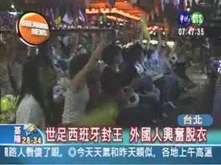 西荷世足決戰 台灣球迷爆衝突