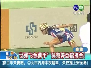 亞洲滑輪錦標賽 中華首日奪6金!