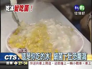 "永康15"芒果冰 生菌超標好髒!