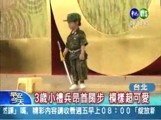 3歲小禮兵Ryan耍槍 架式十足!