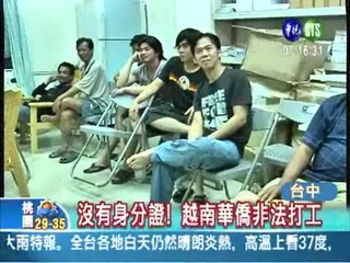 非法雇用越南華僑 53人被逮
