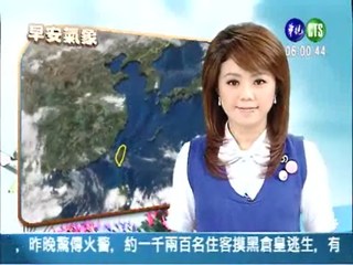 八月三日華視晨間氣象