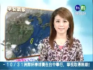 八月四日華視晨間氣象
