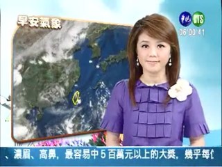 八月五日華視晨間氣象