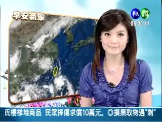 八月二十日華視晨間氣象