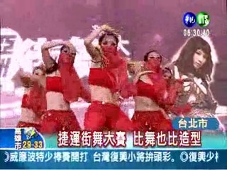 捷運街舞大賽 台灣隊奪冠!