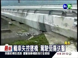 國道墜車意外 轎車衝10米深橋下