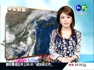 九月十日華視晨間氣象