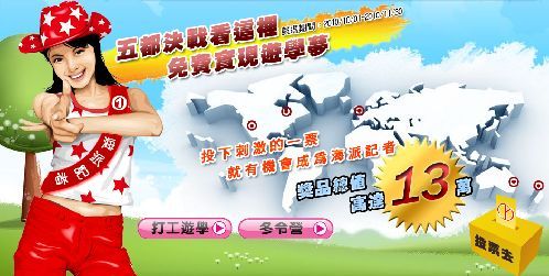 全台灣最棒的差事 免費實現遊學夢 | 華視新聞
