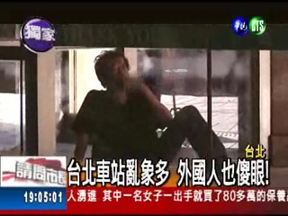 大廳當飯店 台北車站裸睡!?