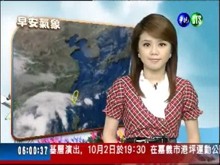 十月五日華視晨間氣象