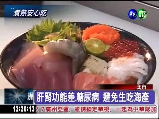 吃生魚片染霍亂 1天腹瀉40次