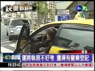 計程車當代步車 年省1.7萬稅金