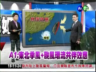 梅姬17:30陸上警報 南台灣警戒
