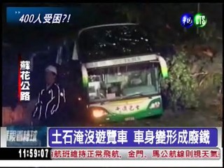 蘇花公路斷 38車逾400人受困