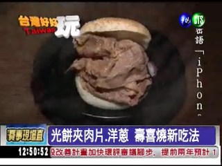 壽喜燒新吃法 熟牛肉配漢堡