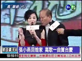 華視39歲生日 藝人回娘家獻唱