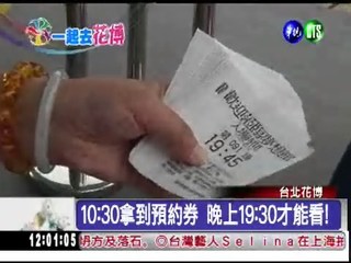 花博開幕第2天 新生園區塞爆!