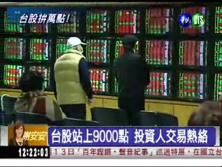 股匯有夠熱 投資人看好台灣!