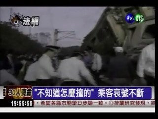【法網專題】民國80年造橋火車對撞 30人死112傷