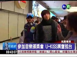 "U-KISS"登台 粉絲擠爆機場